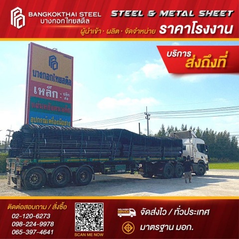 ส่งเหล็ก ปทุมธานี